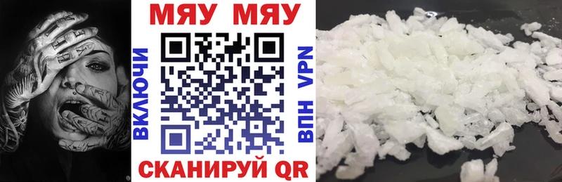Купить  Котово  МЯУ-МЯУ кристаллы 